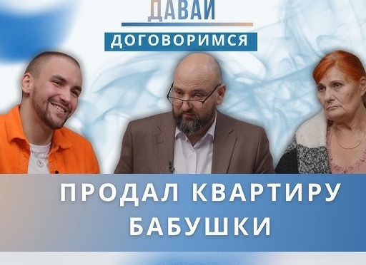 Продал квартиру бабушки и оставил деньги у себя: что решил суд в ХМАО?