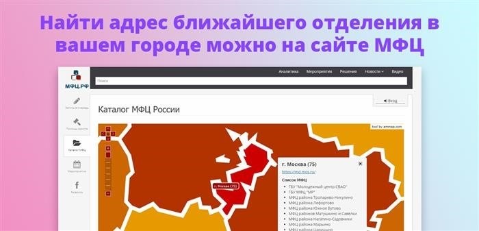 На портале МФЦ вы можете отыскать местоположение ближайшего офиса в вашем населенном пункте.