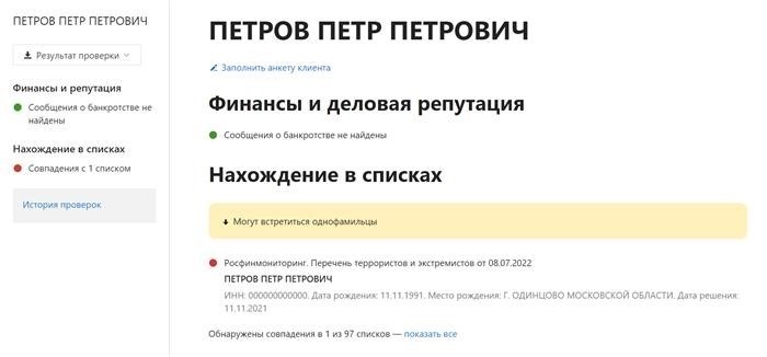 Контур.Призма предоставляет возможность осуществлять проверку клиентов.