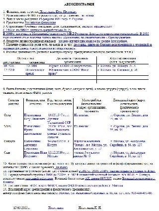 Образец автобиографии военного в формате анкеты