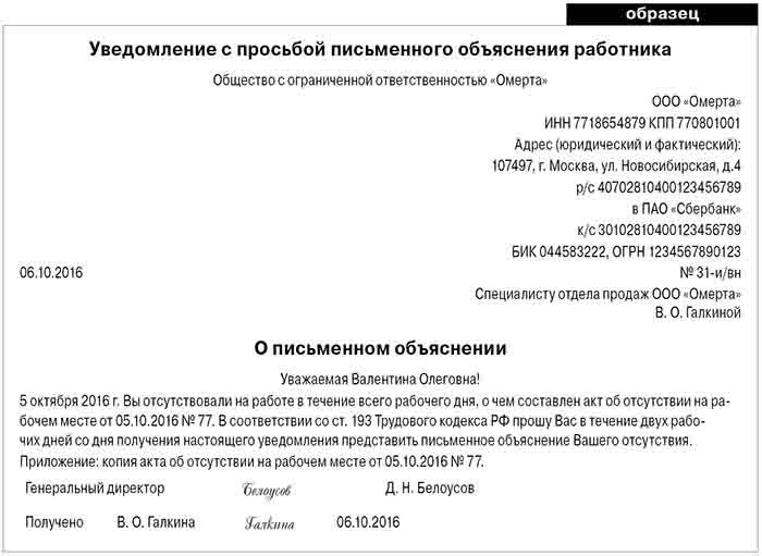 На прилагаемом изображении представлено уведомление с просьбой предоставить письменное объяснение от сотрудника.