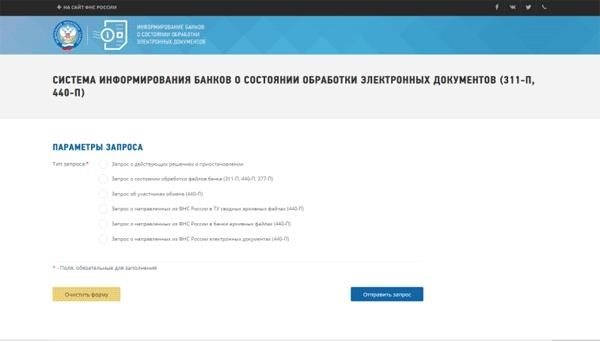 Поиск на сайте service.nalog.ru