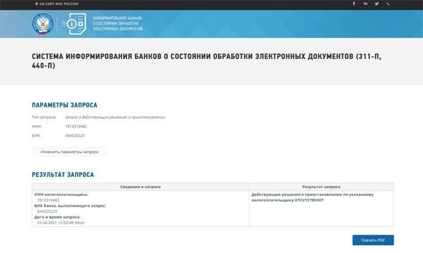 Отправить запрос можно на сайте сервиса по налогам - service.nalog.ru.