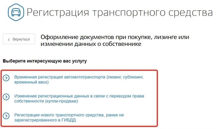 Инструкция оформления автомобиля в Государственной инспекции безопасности дорожного движения через систему Госуслуг. Регистрация транспортного средства на портале Госуслуги.