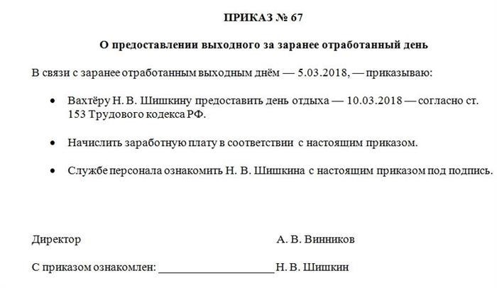 Наказание о выходном дне за предварительно отработанное время