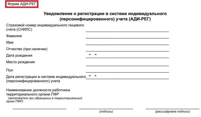 Создана инновационная форма уведомления для СНИЛС.