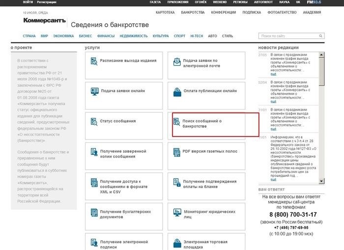 Коммерсант осуществляет поиск информации о ситуации банкротства