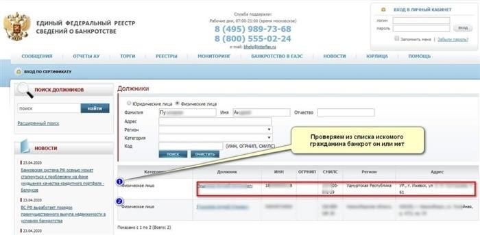 Методы бесплатной проверки банкротства физических и юридических лиц