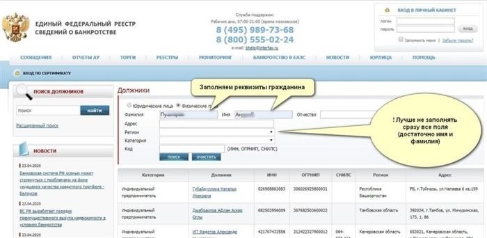 Методы бесплатной проверки банкротства физических и юридических лиц