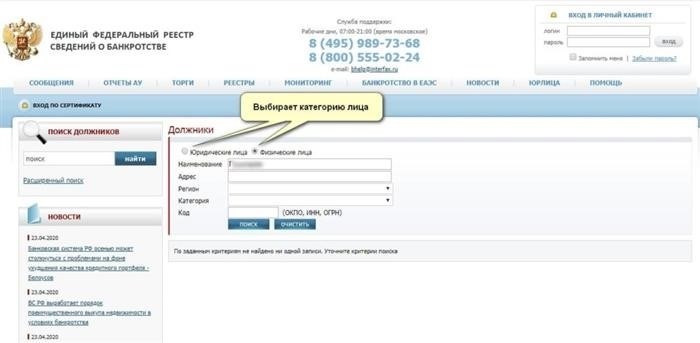 Методы бесплатной проверки банкротства физических и юридических лиц