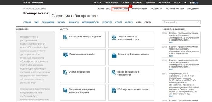 Методы бесплатной проверки банкротства физических и юридических лиц