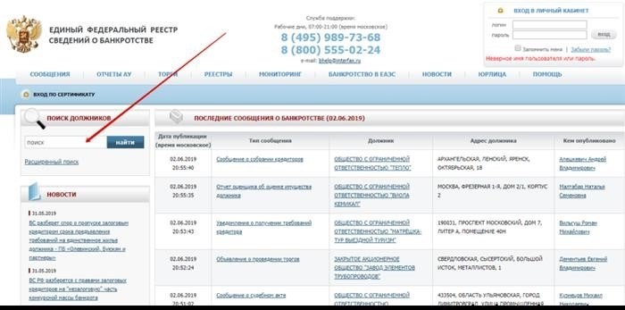 Методы бесплатной проверки банкротства физических и юридических лиц