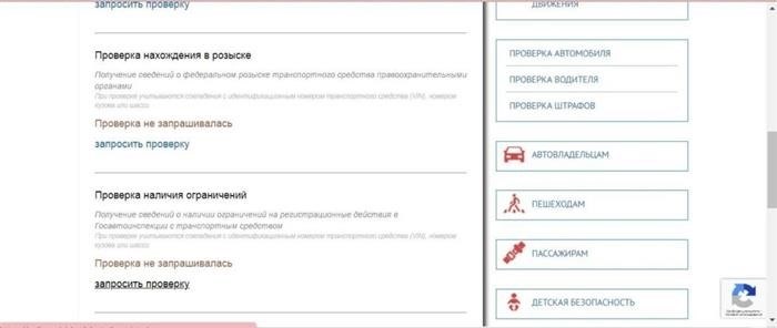 Как осуществить проверку автомобиля на официальном портале ГИБДД?