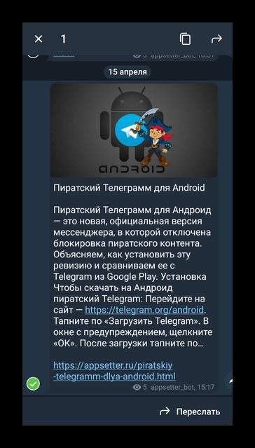 Заметка, которую выделено в Telegram