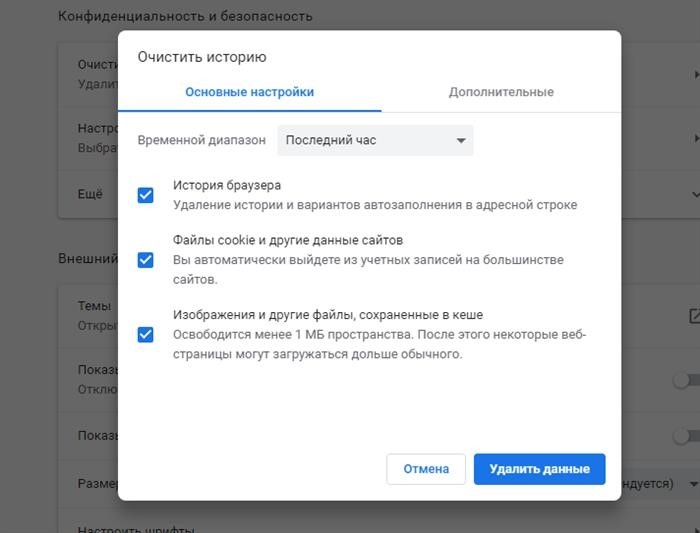 Удаление файлов cookie в Google Chrome