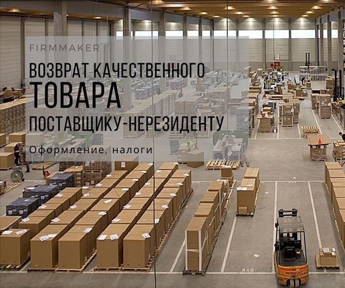 Возвращаем качественные товары белорусским поставщикам