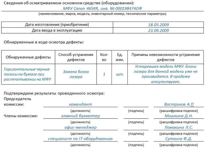 Дефектные акты. Образец заполнения, часть 2