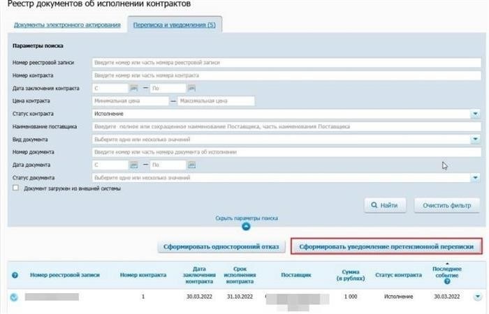 Запрос поставщику единой информационной системы (шаг 4)