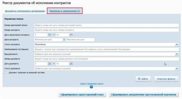 Направление запроса единому поставщику информационной системы (шаг 3)