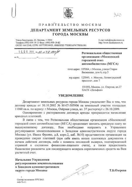 Уведомление о прекращении договора аренды