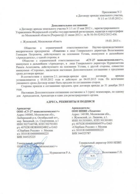 Дополнительные соглашения в договорах аренды