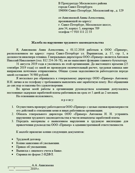 Как подать жалобу в военную прокуратуру? Пошаговая процедура