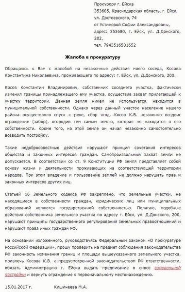 Как подать жалобу в военную прокуратуру? Пошаговая процедура