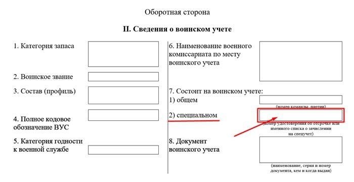 Заполнение военно-учетного листа 10