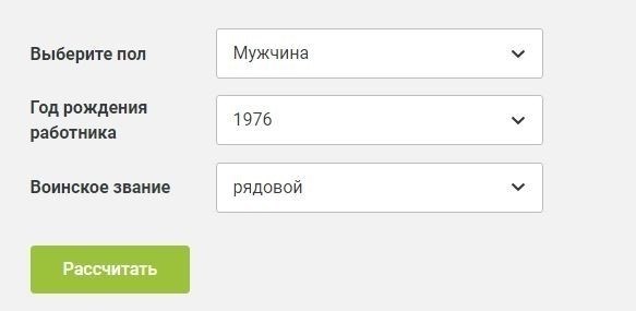 Пример использования электронного калькулятора для расчета года постановки работника на воинский учет