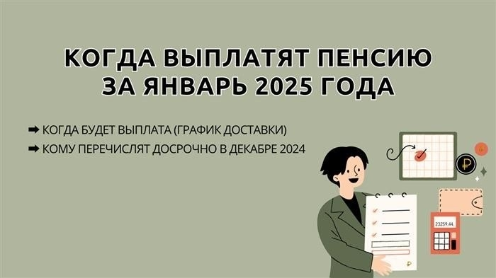 Когда будут выплачены пенсии в январе 2025 года, График выплат Государственного фонда, 23 декабря 2024 года.