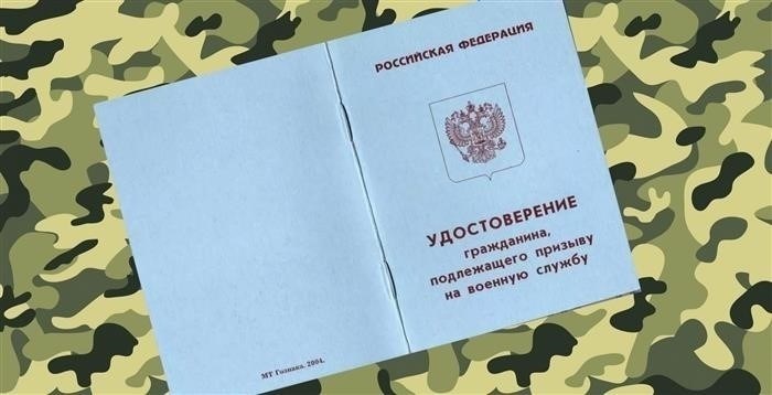 Справка о регистрации из военкомата