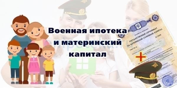 Военные кредиты и материнский капитал