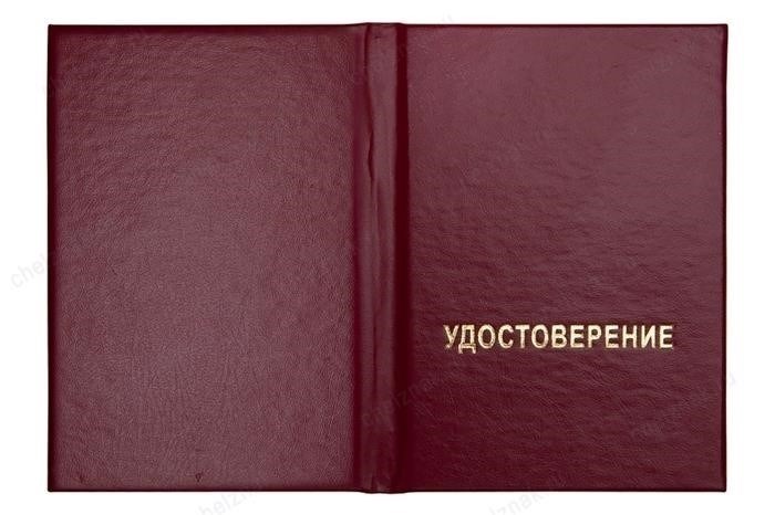 Удостоверение установленного образца в твердой обложке