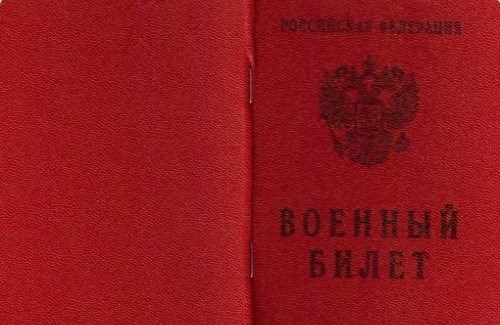 Военный билет расширенного образца